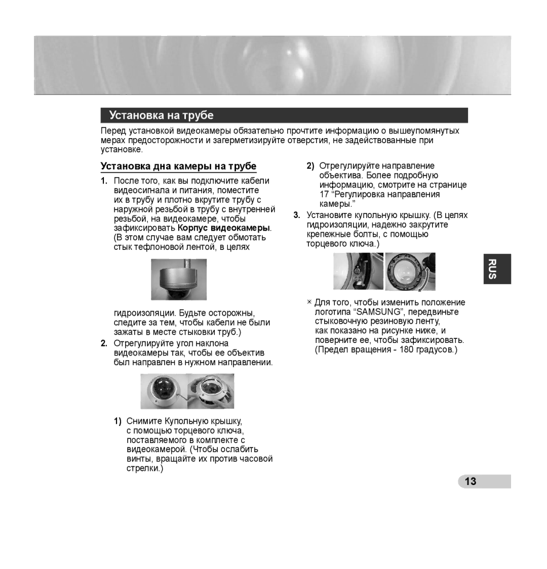 Samsung SCC-B5395N, SCC-B5394P, SCC-B5395P manual Установка на трубе, Установка дна камеры на трубе 