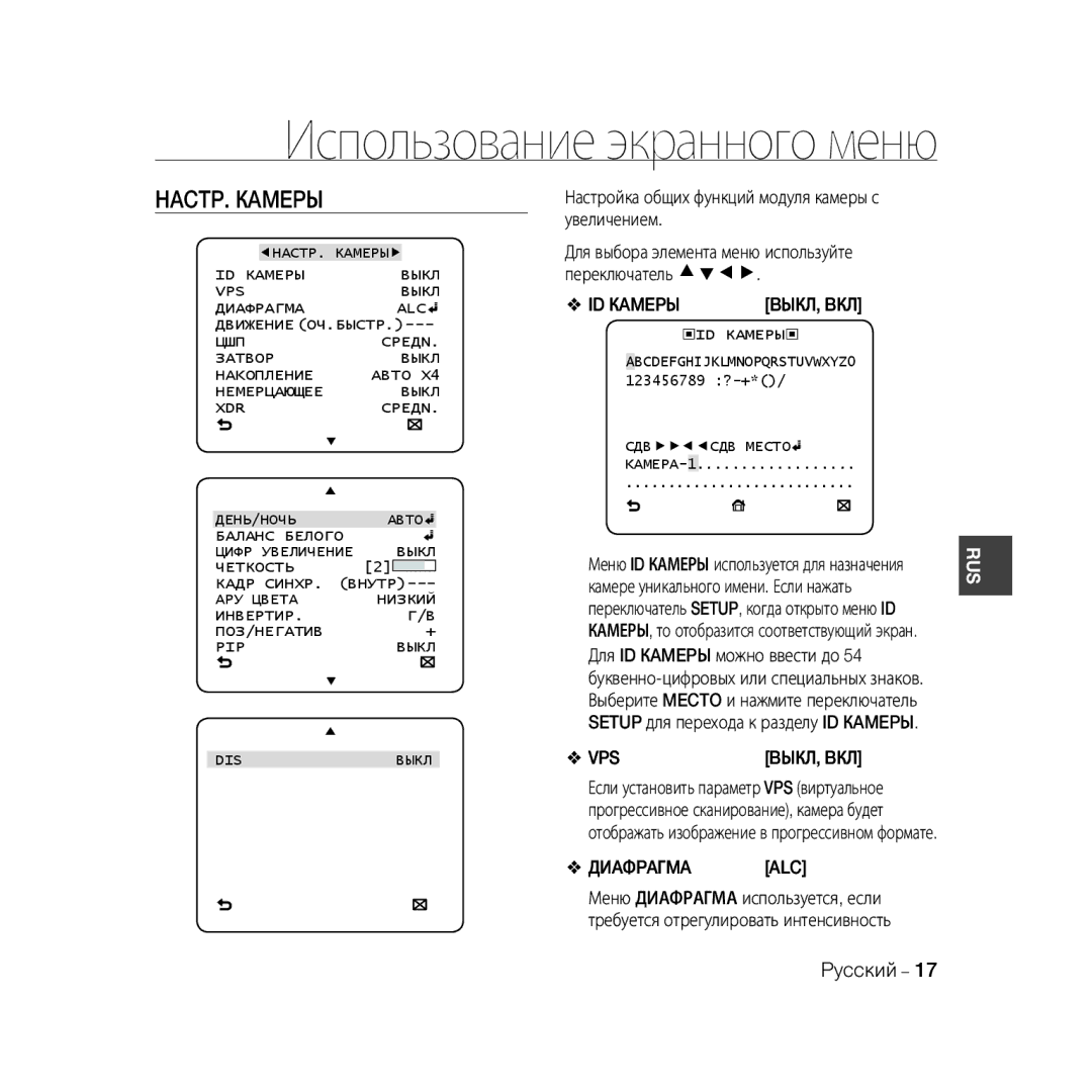 Samsung SCC-B5399P manual HACTP. Кamepы, Настройка общих функций модуля камеры с увеличением, ID Кamepы, Диaфpaгma ALC 