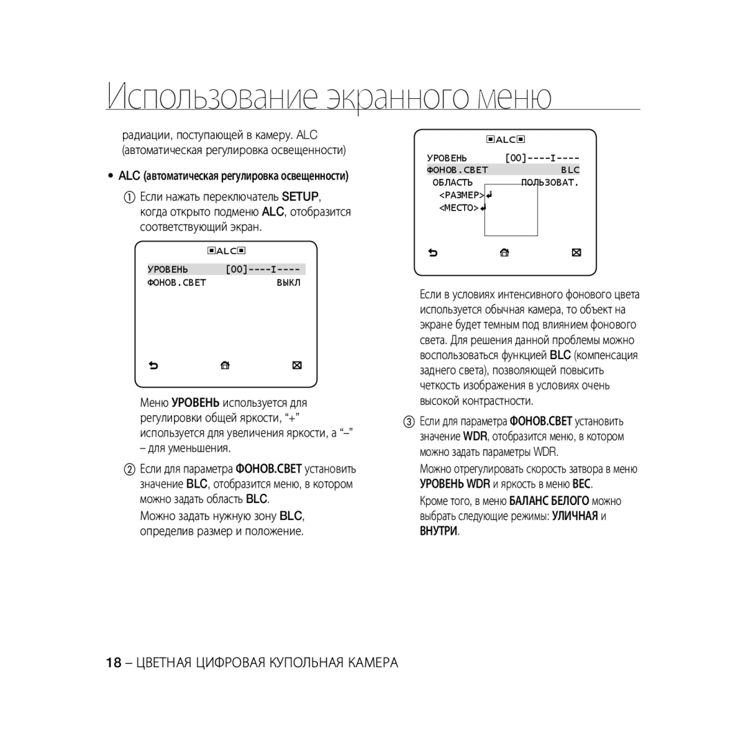 Samsung SCC-B5397P, SCC-B5399P manual Для уменьшения, Можно задать нужную зону BLC, определив размер и положение, Внутри 