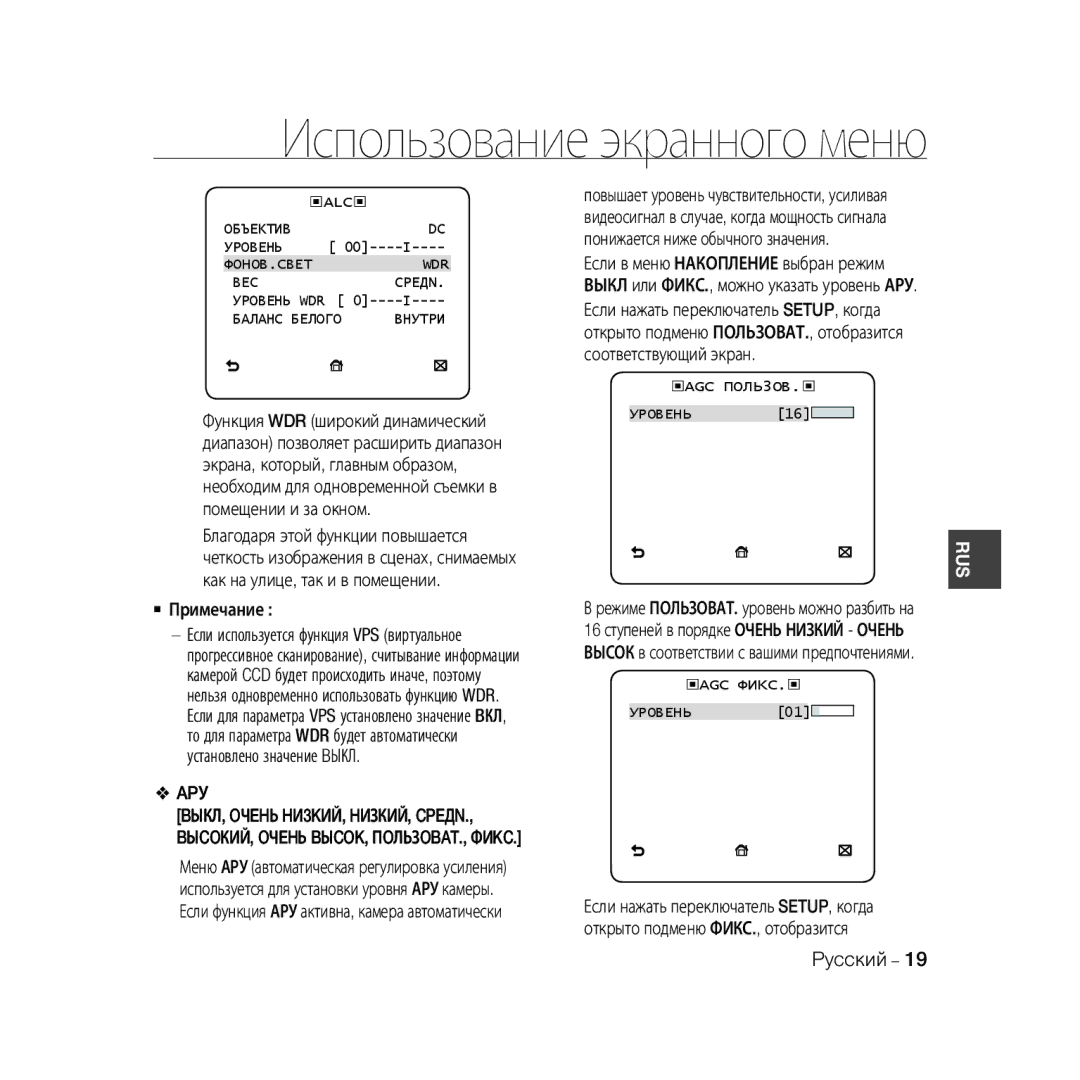 Samsung SCC-B5399P  Примечание, APУ BЫКЛ, Oчehь HИ3KИЙ, HИЗКИЙ, Cpeдn, ALC Oбъektиb Уpobehь ФOHOB.CBET WDR BEC, AGC Фиkc 