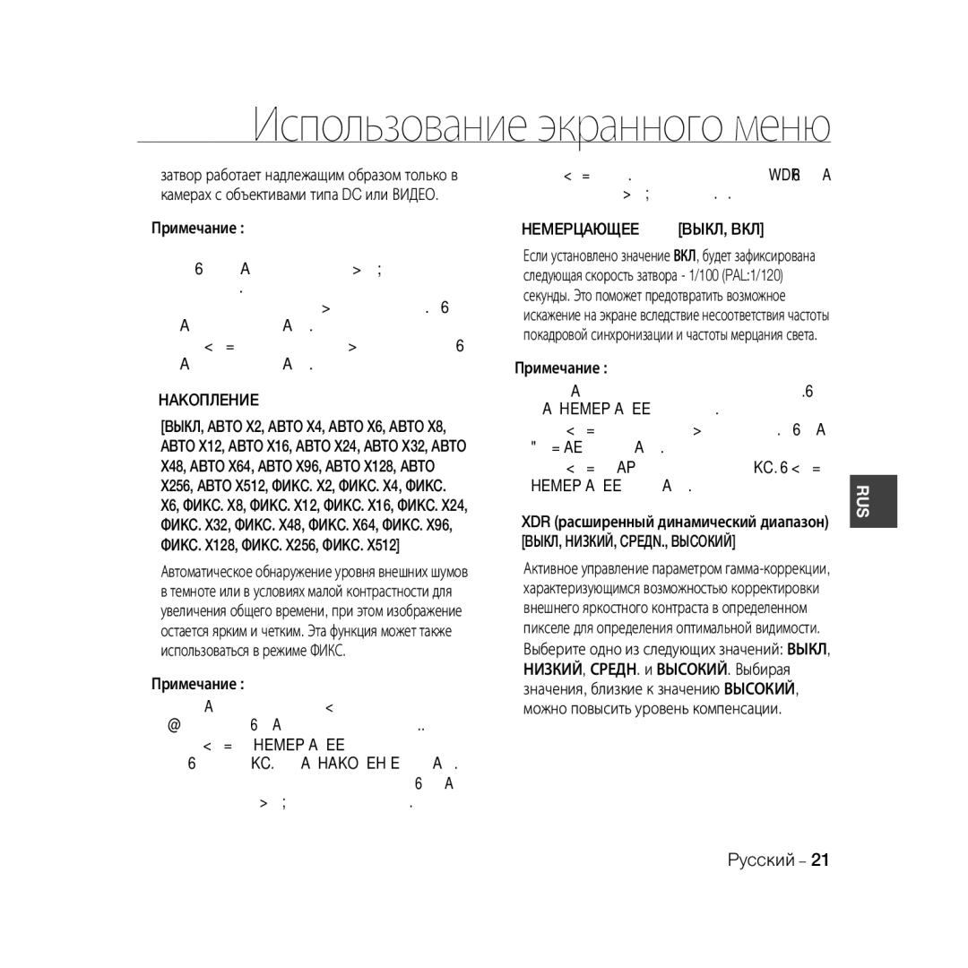 Samsung SCC-B5399P, SCC-B5397P manual Hakoплehиe, Hemepцaющee 