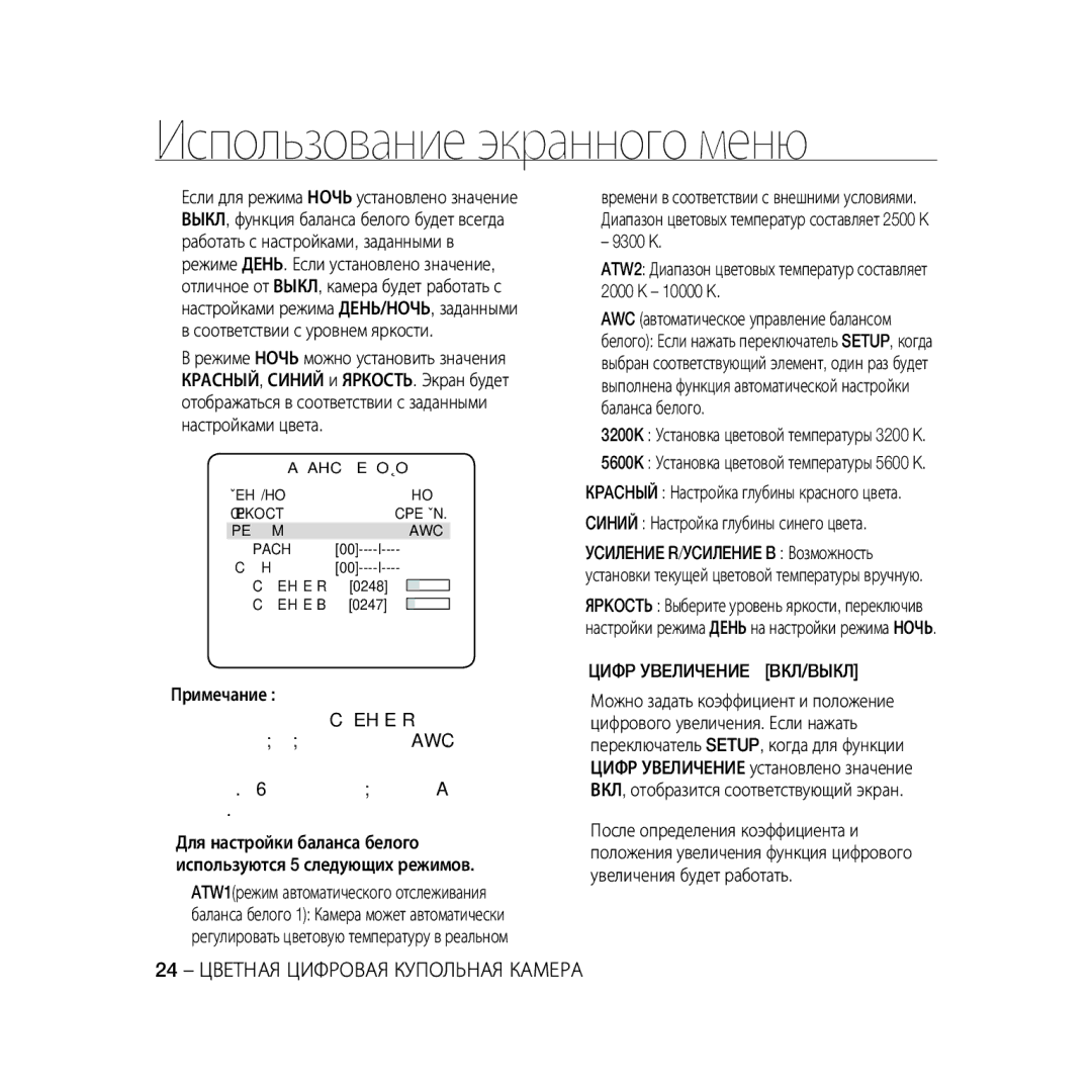 Samsung SCC-B5397P, SCC-B5399P manual Цифp Уbeличehиe BКЛ/BЫКЛ 