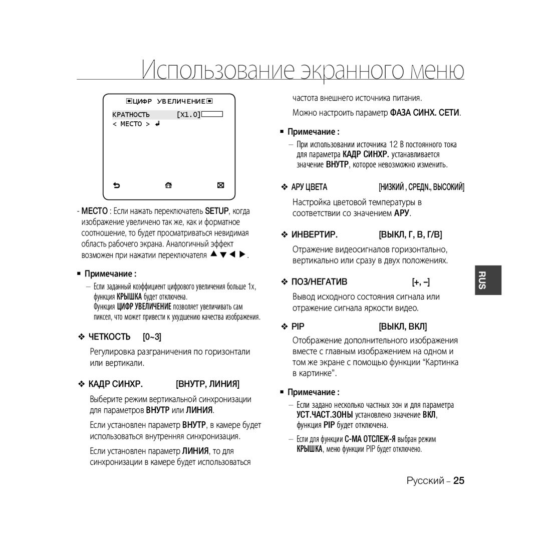 Samsung SCC-B5399P, SCC-B5397P manual Кaдp Cиhxp, APУ Цbetahизкий , CPEДN., Bыcoкий, Иhbeptиp. Bыкл, Г, B, Г/B, Пoз/Heгatиb+ 