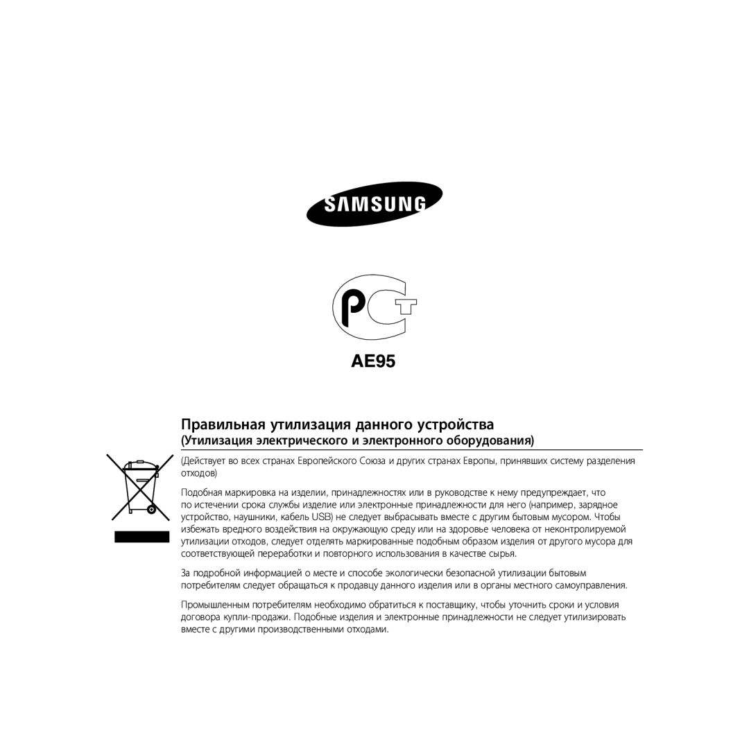 Samsung SCC-B5397P manual Правильная утилизация данного устройства, Утилизация электрического и электронного оборудования 