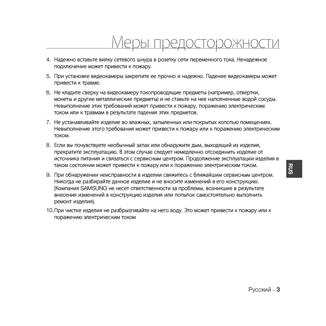 Samsung SCC-B5398P, SCC-B5396P, SCC-B5398BP manual Меры предосторожности 