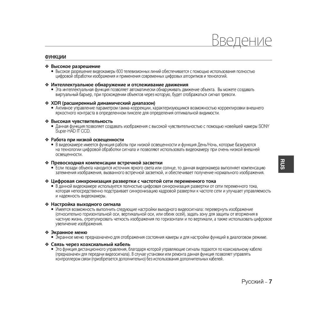 Samsung SCC-B5396P, SCC-B5398P, SCC-B5398BP manual Введение, Функции 