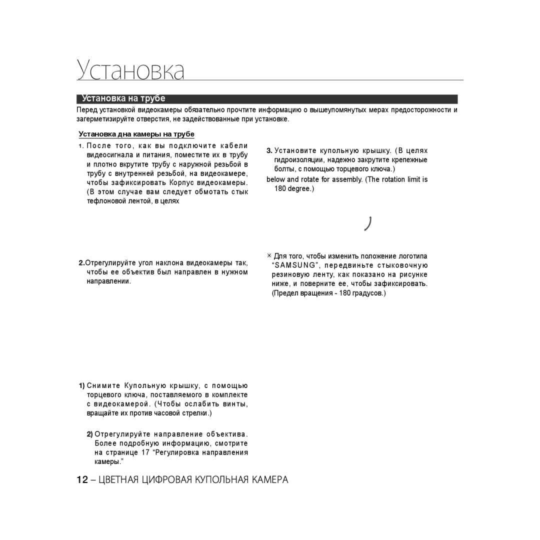 Samsung SCC-B5398P, SCC-B5396P, SCC-B5398BP manual 12 Цветная Цифровая Купольная Камера 