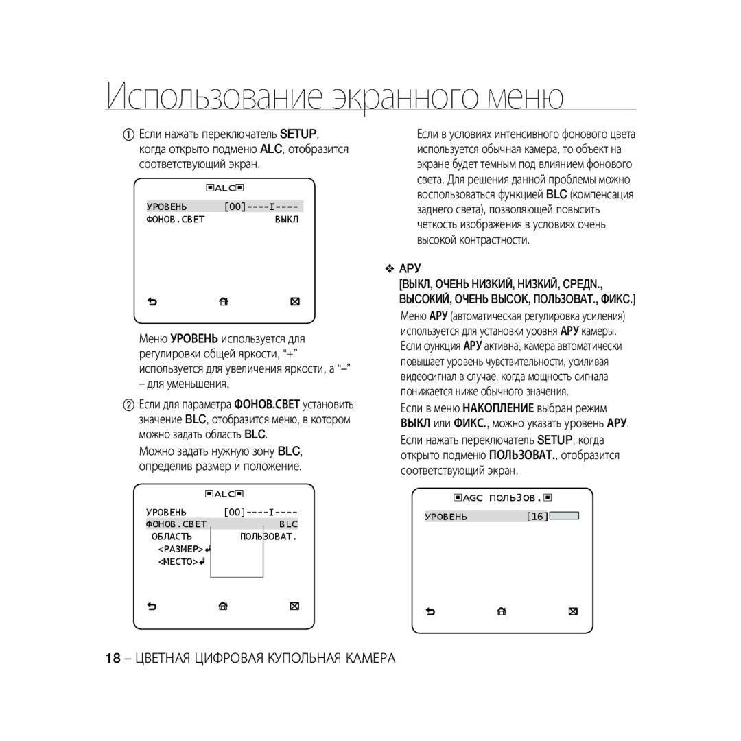 Samsung SCC-B5398P, SCC-B5396P, SCC-B5398BP manual Для уменьшения, Можно задать нужную зону BLC, определив размер и положение 