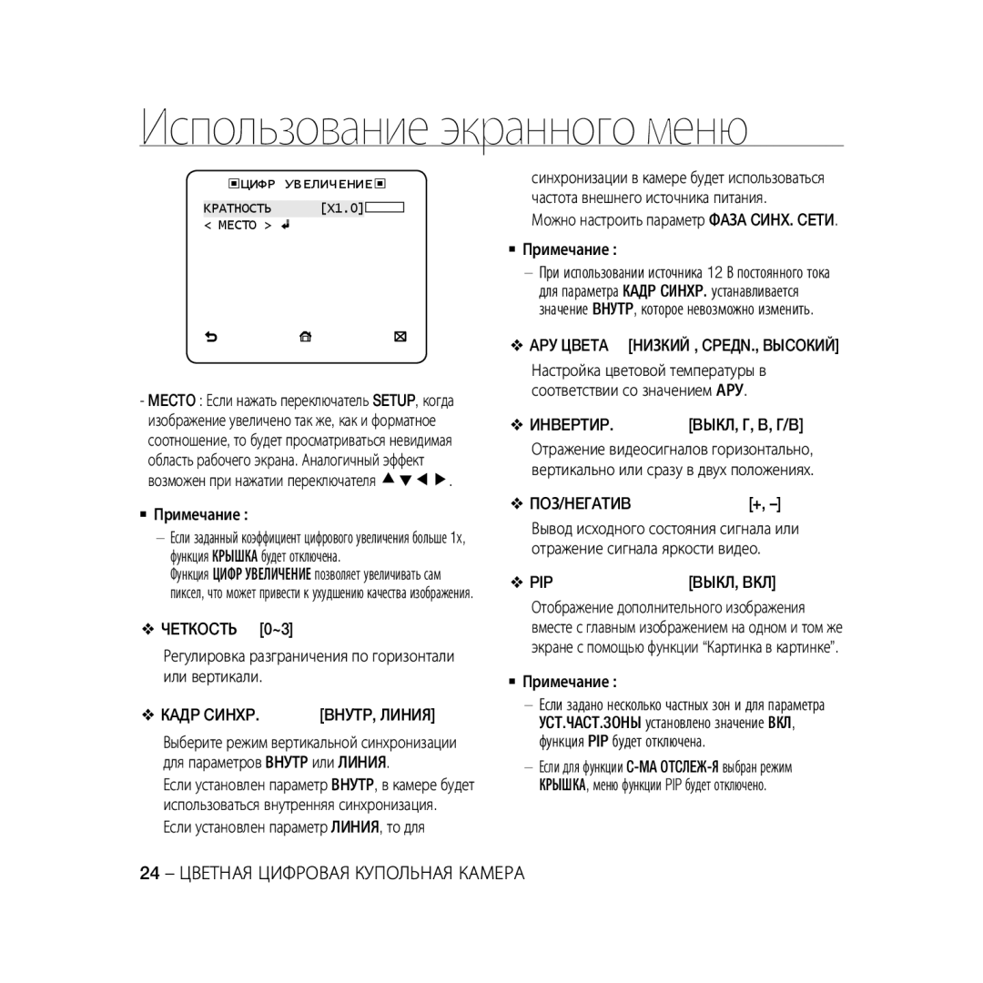 Samsung SCC-B5398P, SCC-B5396P, SCC-B5398BP manual Кaдp Cиhxp, APУ Цbeta Hизкий , CPEДN., Bыcoкий, Иhbeptиp, Пoз/Heгatиb+ 