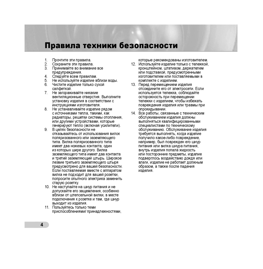 Samsung SCC-B539X manual Правила техники безопасности 