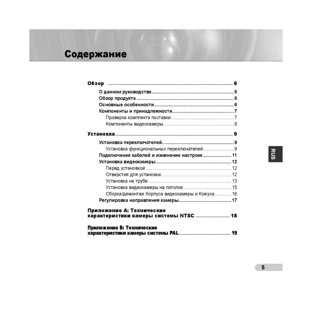 Samsung SCC-B539X manual Содержание, Приложение А Технические, Приложение Б Технические 