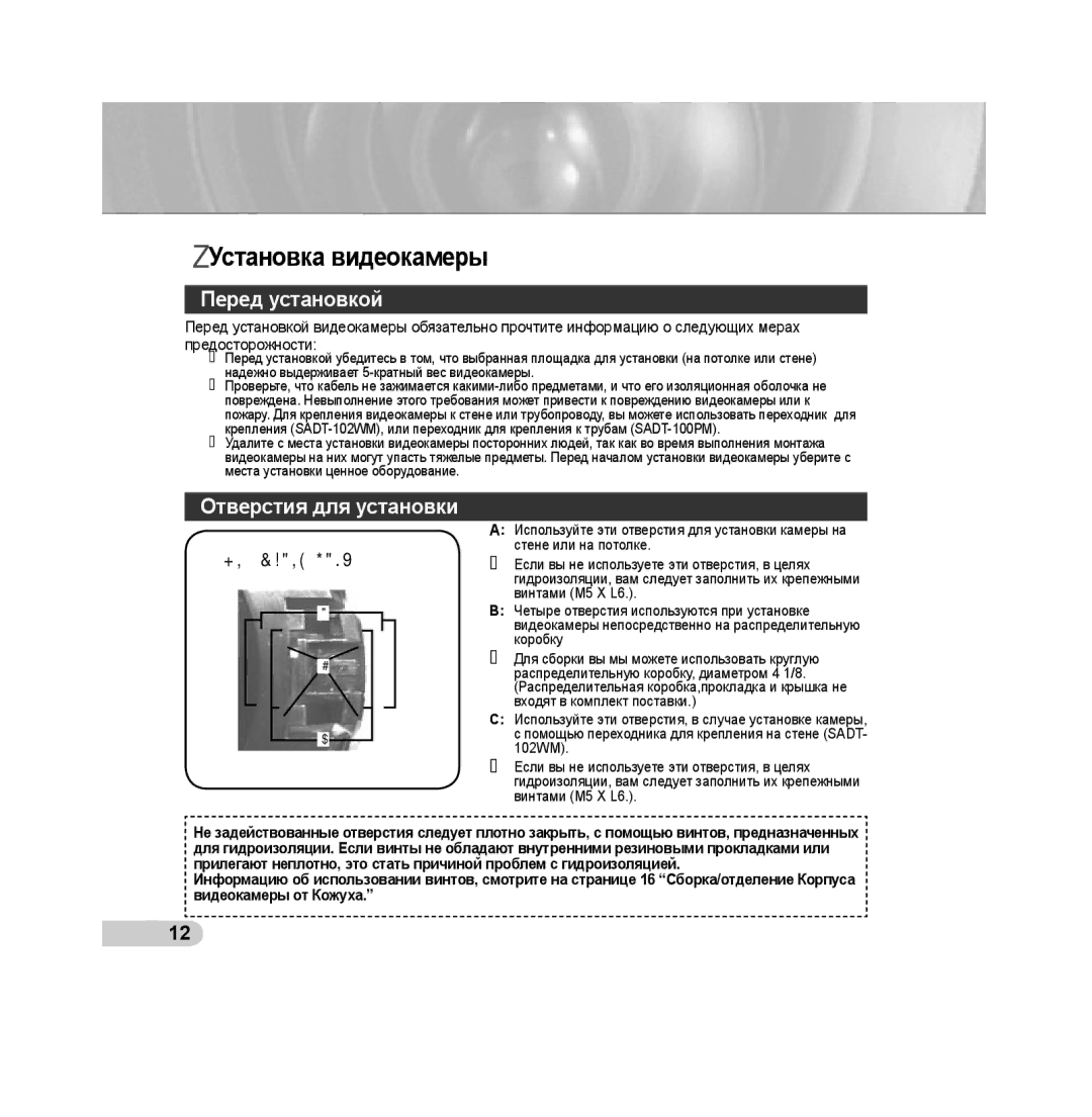 Samsung SCC-B539X manual Установка видеокамеры, Перед установкой, Отверстия для установки 