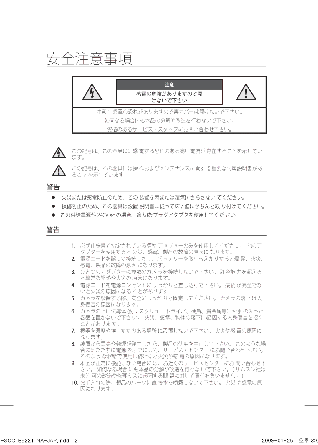 Samsung SCC-B9221 operating instructions 安全注意事項 