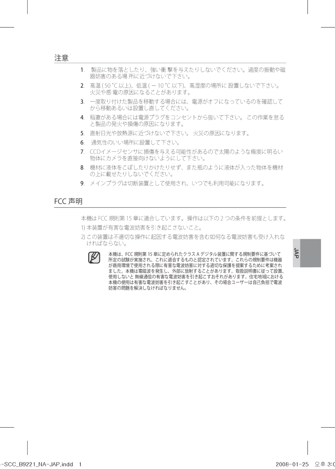 Samsung SCC-B9221 operating instructions Fcc 声明, この装置は不適切な操作に起因する電波妨害を含む如何なる電波妨害も受け入れな ければならない。 