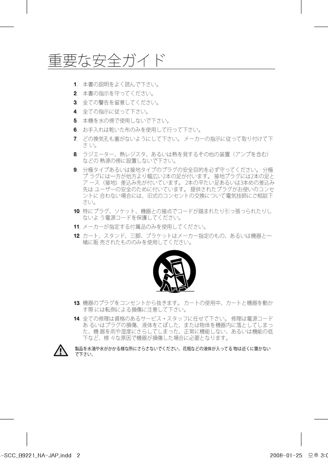 Samsung SCC-B9221 operating instructions 重要な安全ガイド 