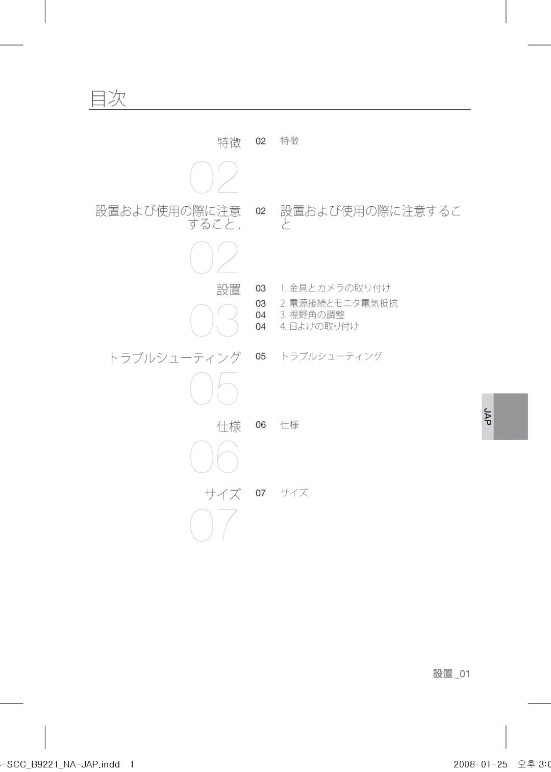 Samsung SCC-B9221 operating instructions トラブルシューティング サイズ 