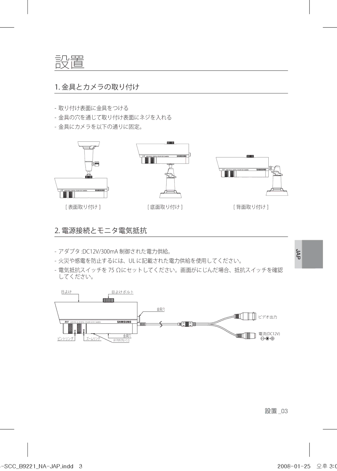 Samsung SCC-B9221 operating instructions 金具とカメラの取り付け 