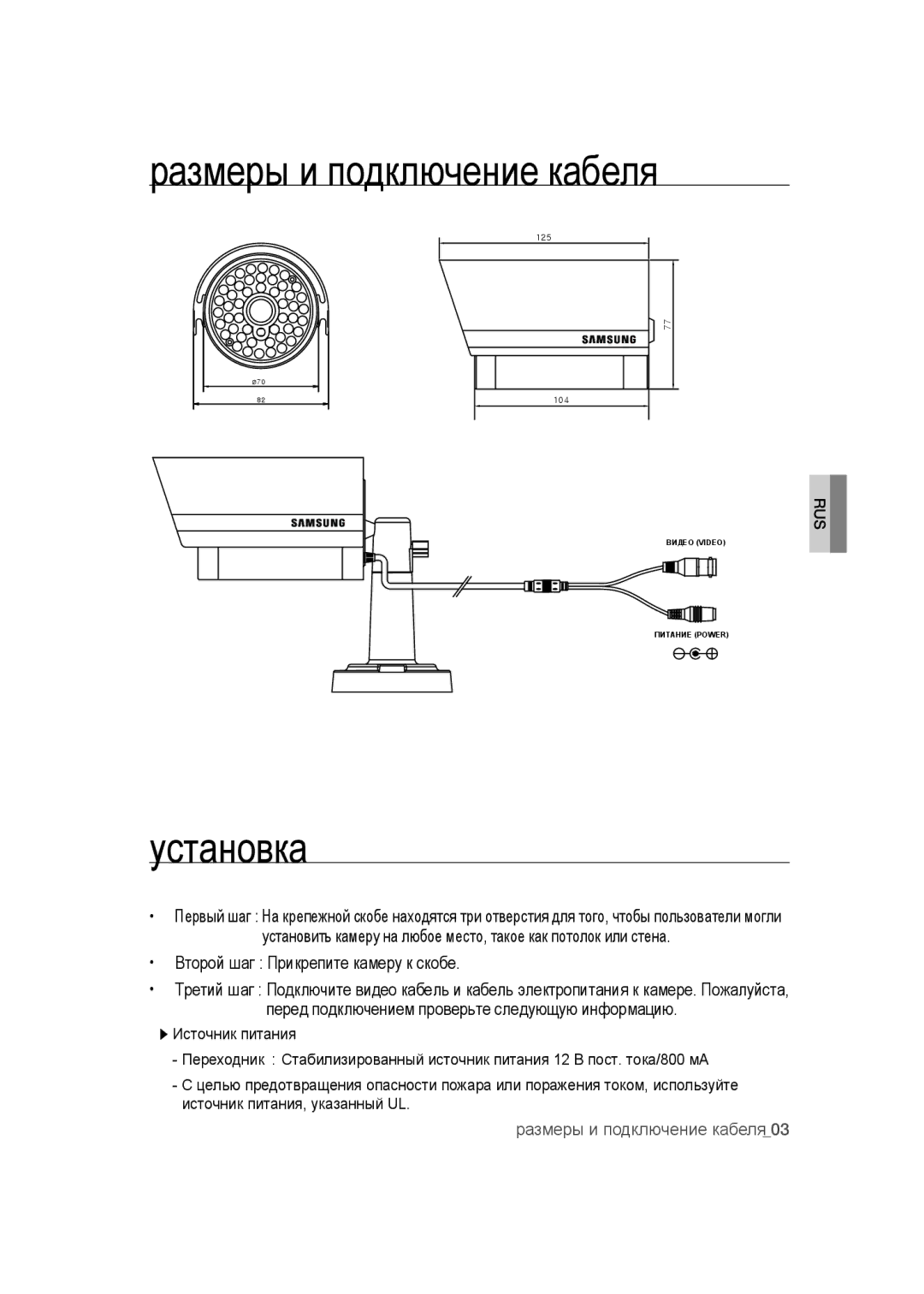 Samsung SCC-B9270P manual Размеры и подключение кабеля, Установка 