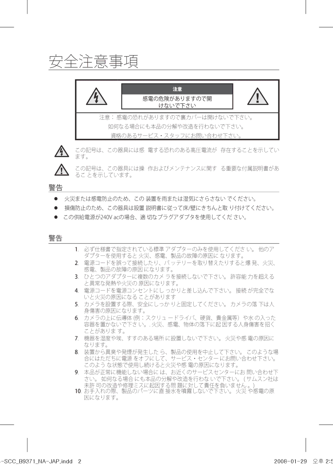 Samsung SCC-B9371 operating instructions 安全注意事項 