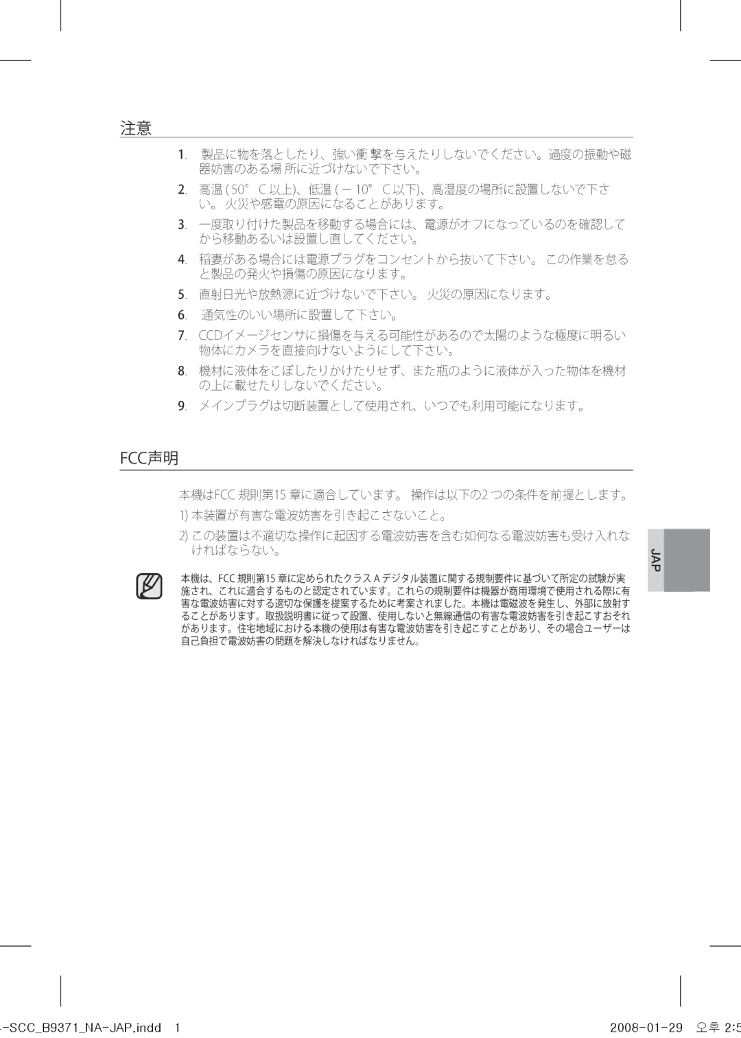 Samsung SCC-B9371 operating instructions Fcc声明, この装置は不適切な操作に起因する電波妨害を含む如何なる電波妨害も受け入れな ければならない。 