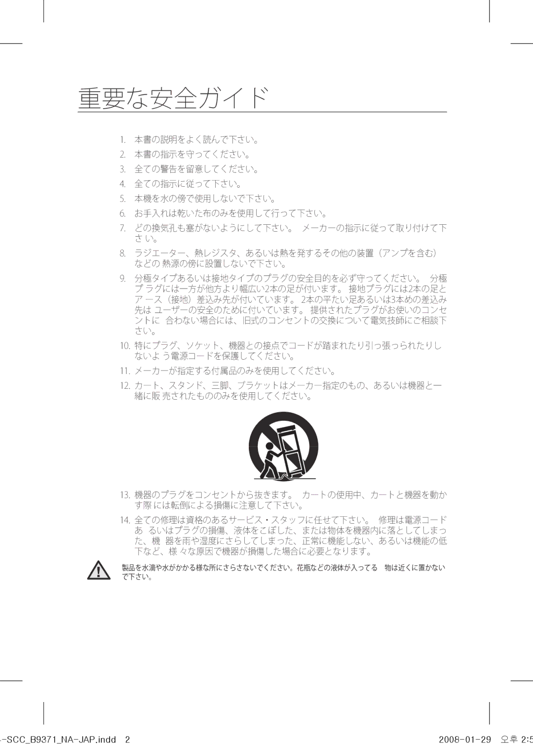 Samsung SCC-B9371 operating instructions 重要な安全ガイド 