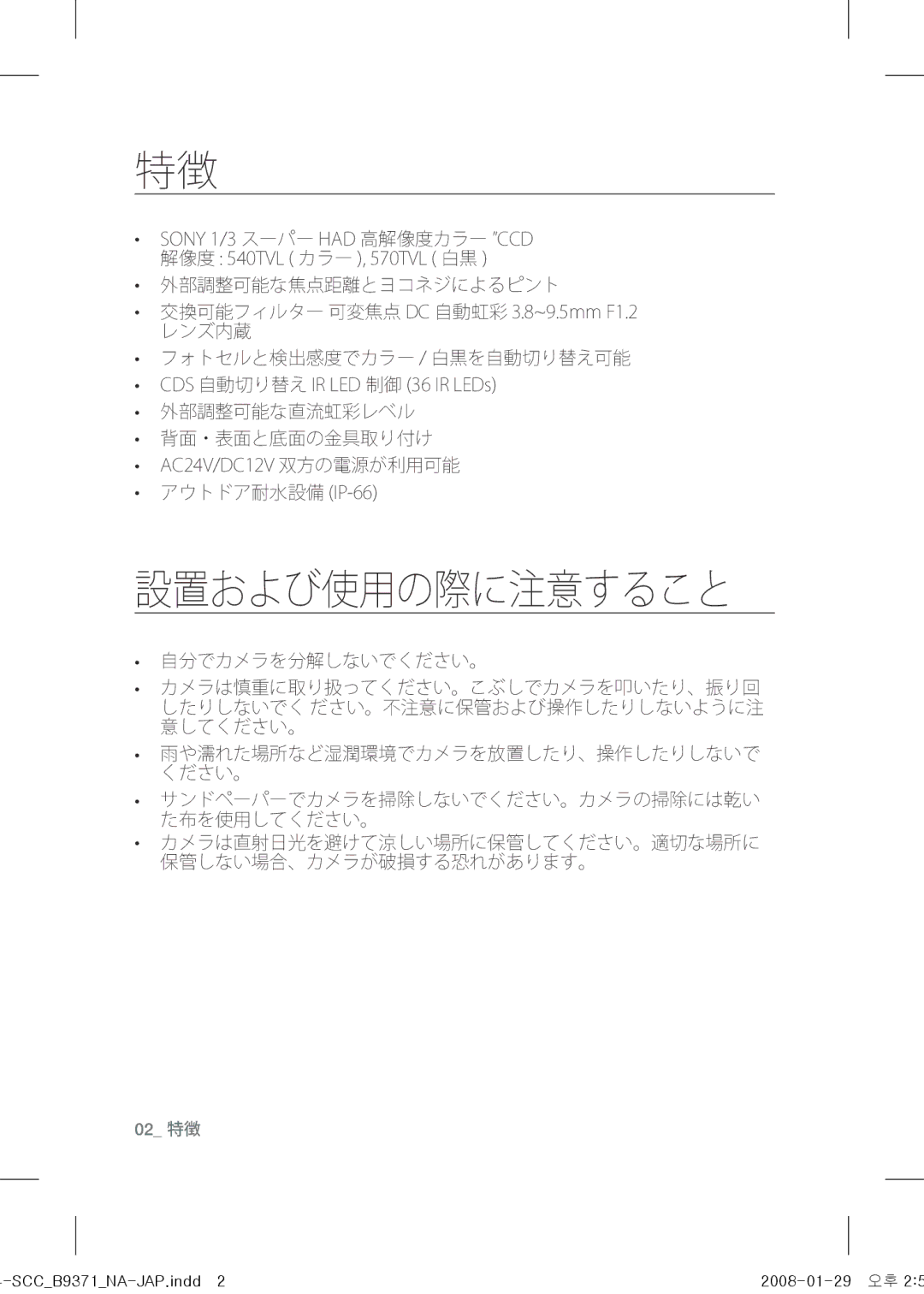 Samsung SCC-B9371 operating instructions 設置および使用の際に注意すること 