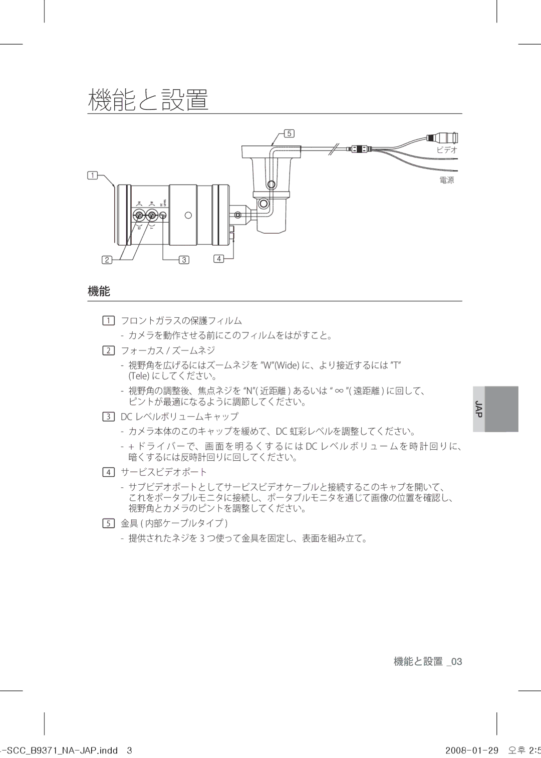 Samsung SCC-B9371 operating instructions 機能と設置 