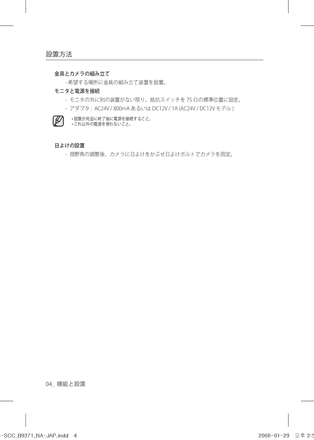 Samsung SCC-B9371 operating instructions 設置方法 