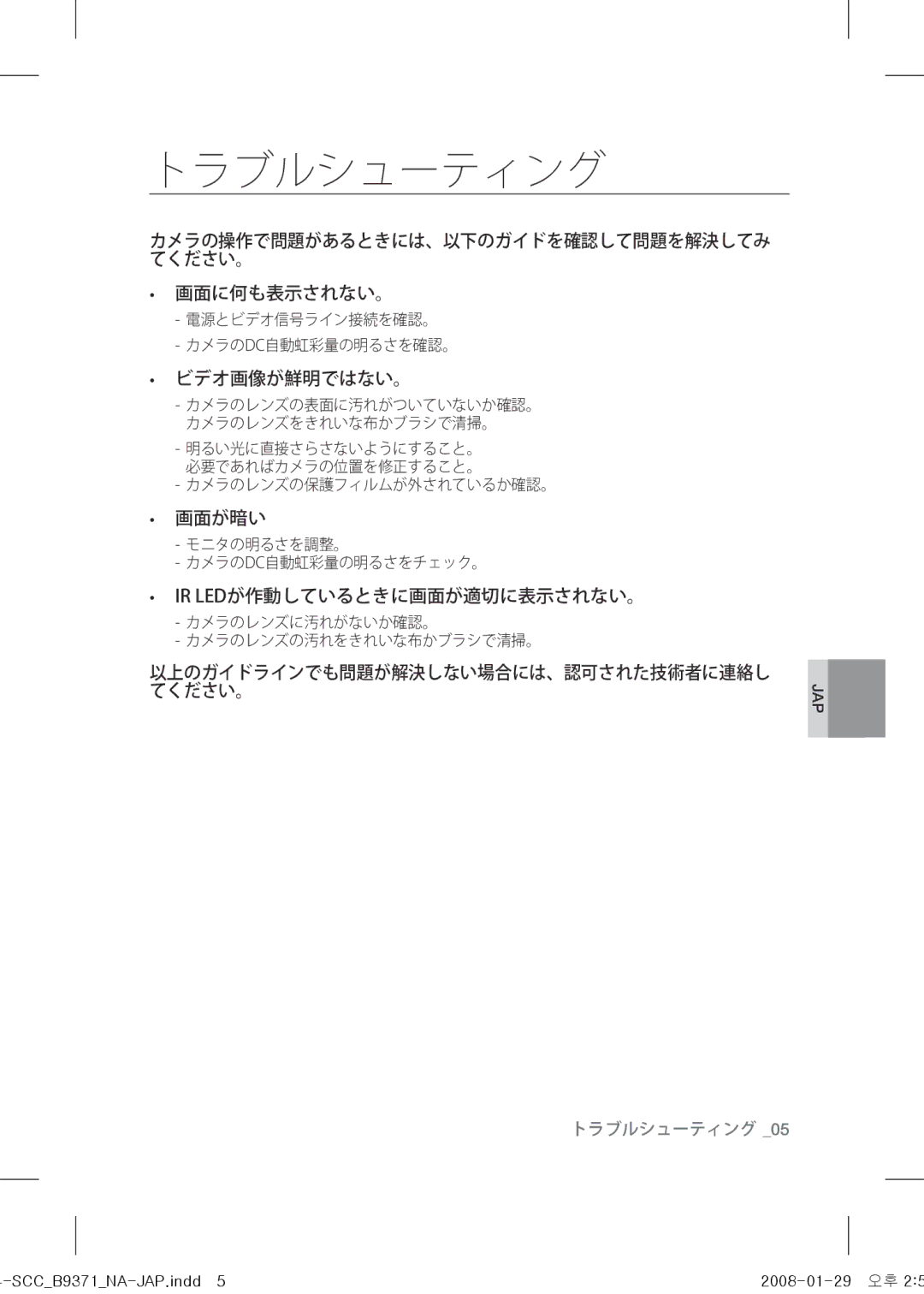 Samsung SCC-B9371 operating instructions トラブルシューティング, ビデオ画像が鮮明ではない。 