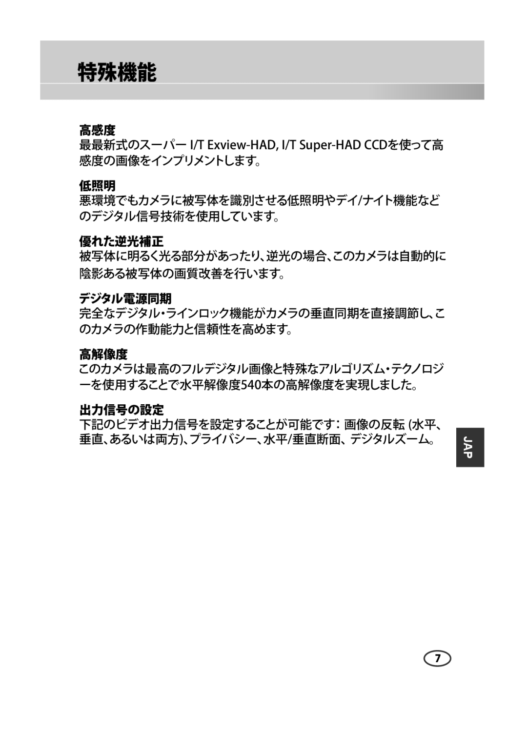 Samsung SCC-B9372P manual 特殊機能 