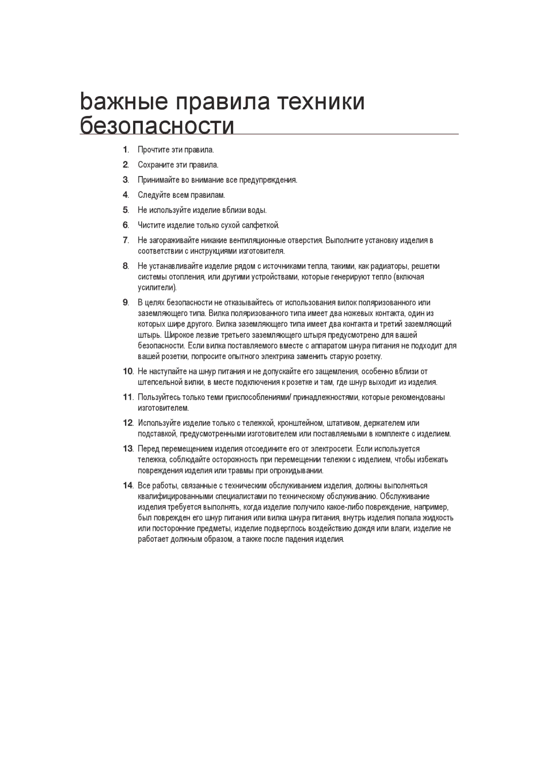 Samsung SCC-B9372P manual Bажные правила техники безопасности 