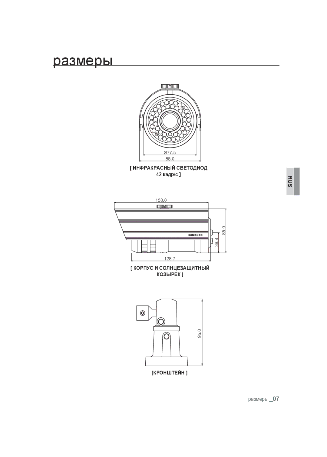 Samsung SCC-B9372P manual Размеры 