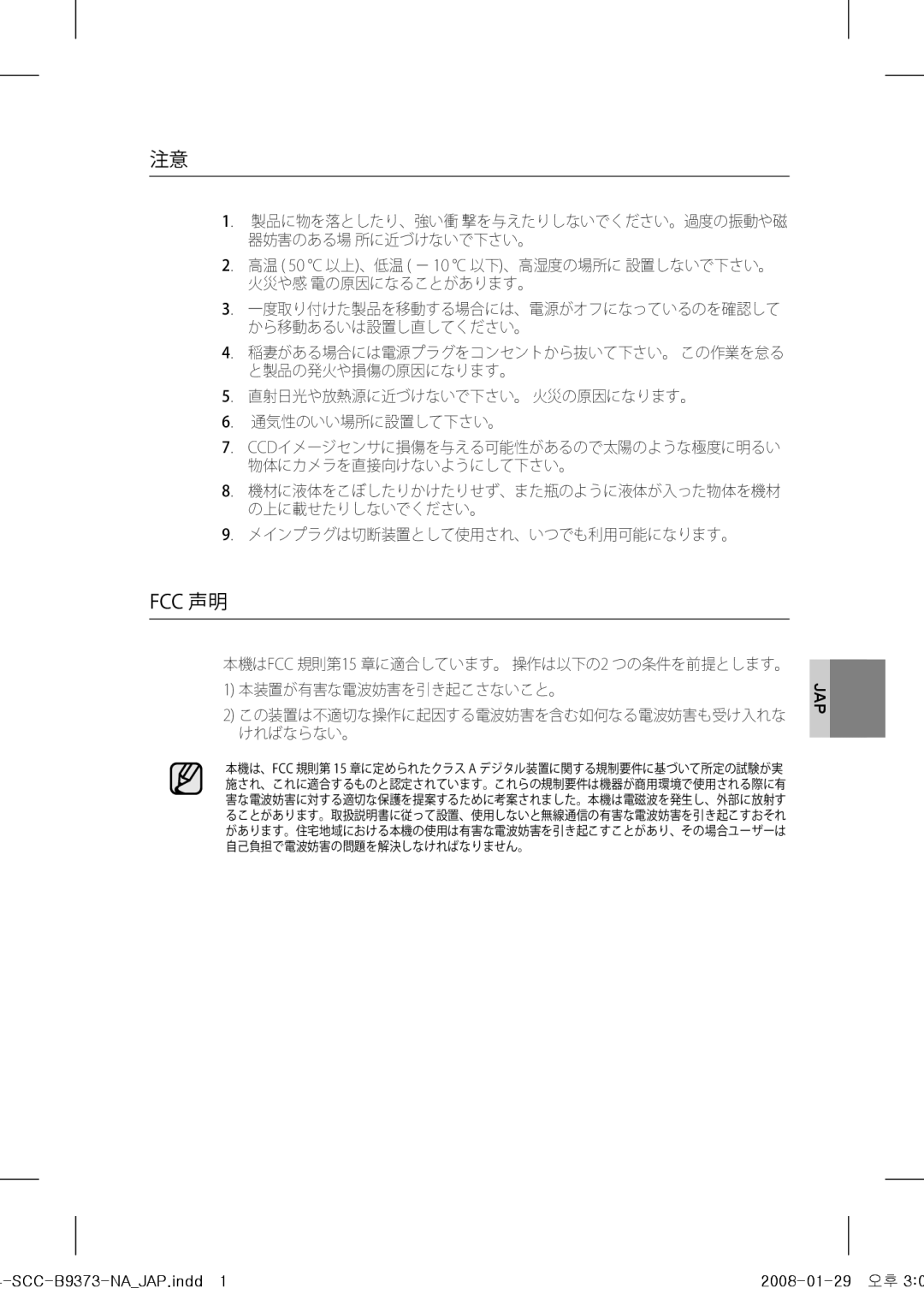 Samsung SCC-B9373 operating instructions Fcc 声明 