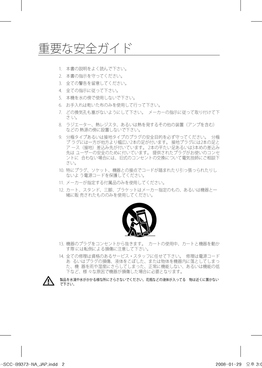 Samsung SCC-B9373 operating instructions 重要な安全ガイド 