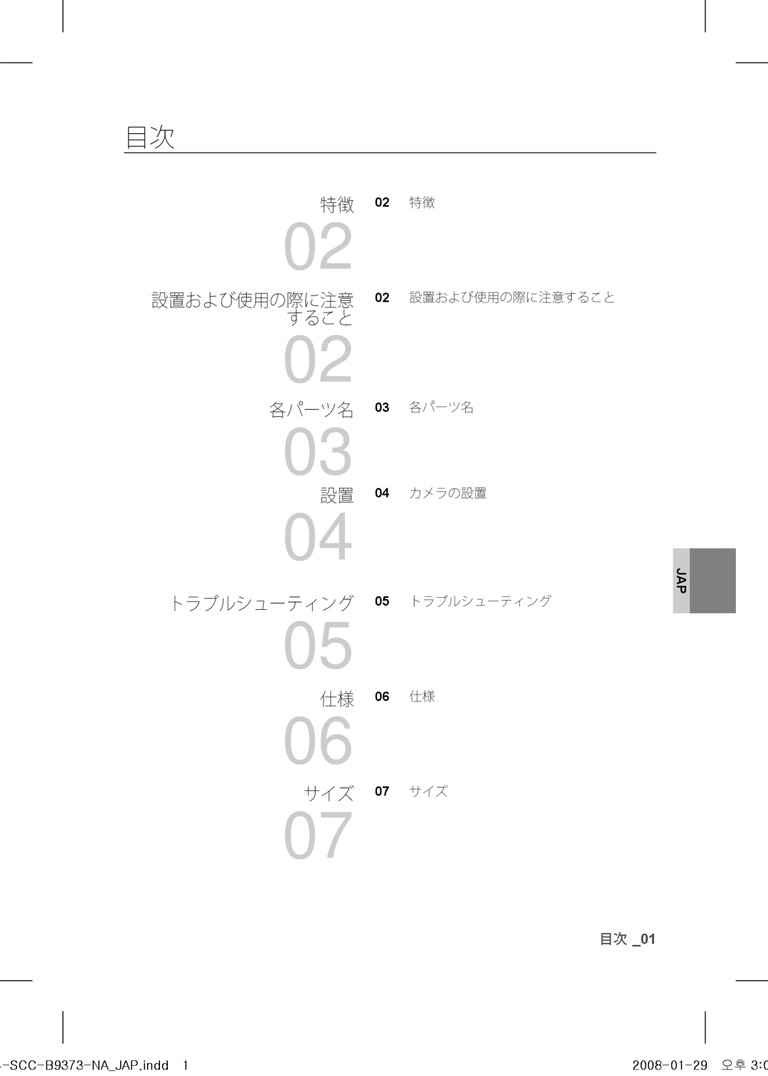 Samsung SCC-B9373 operating instructions 特徴 02 特徴 