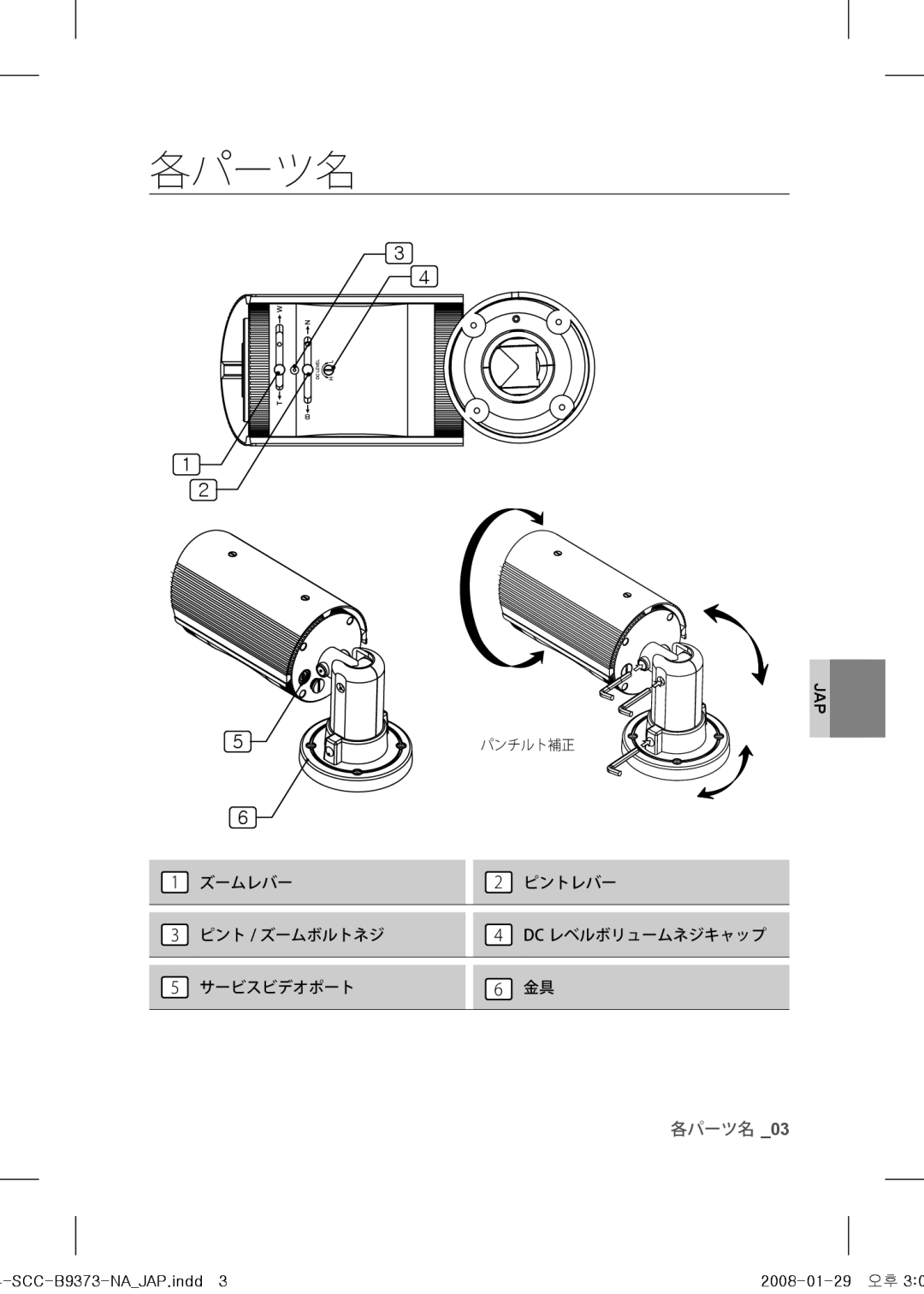 Samsung SCC-B9373 operating instructions 各パーツ名 