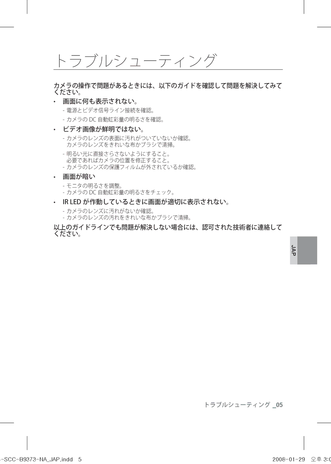 Samsung SCC-B9373 operating instructions トラブルシューティング, ビデオ画像が鮮明ではない。 