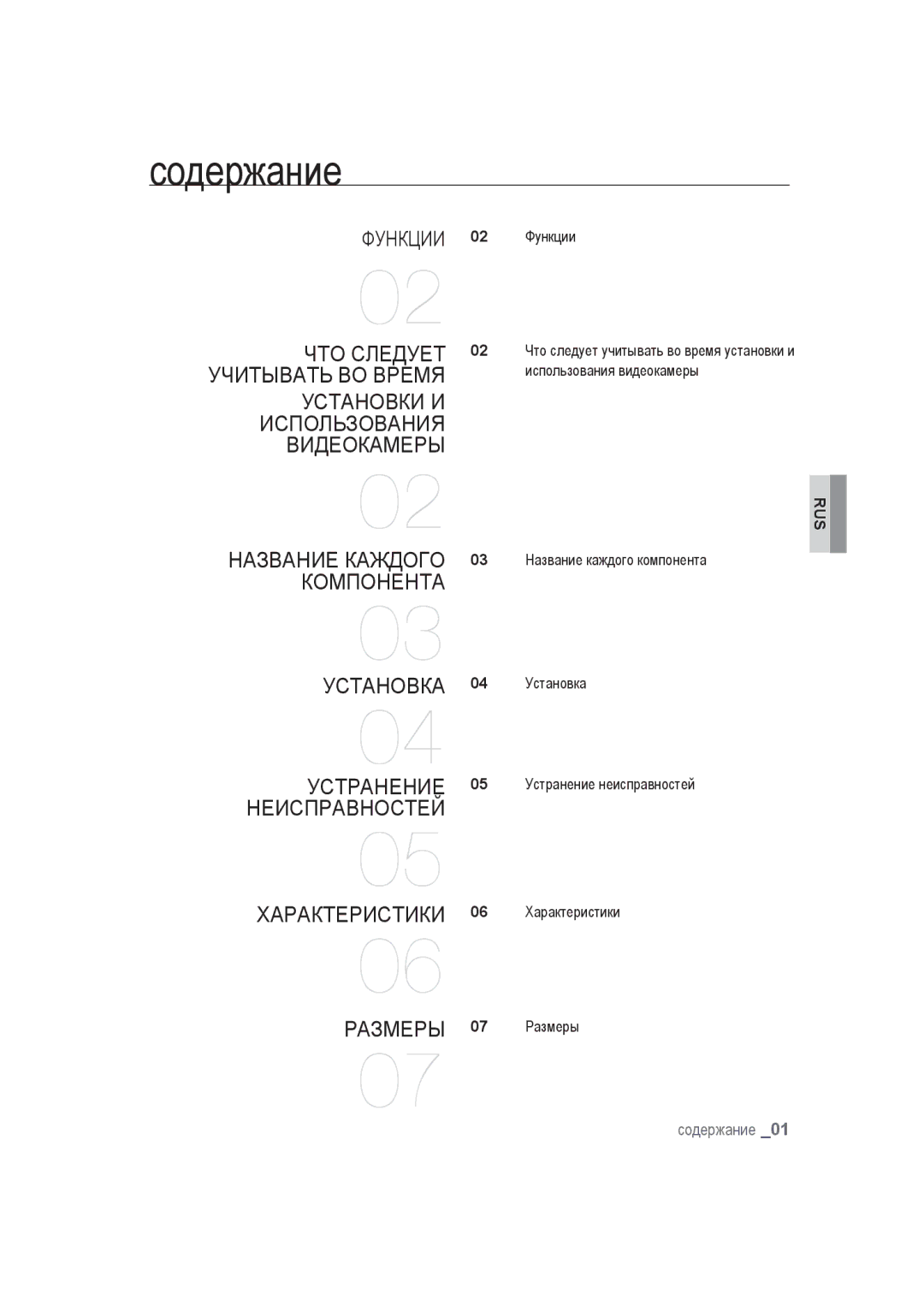 Samsung SCC-B9373CN, SCC-B9373CP, SCC-B9373P manual Содержание 