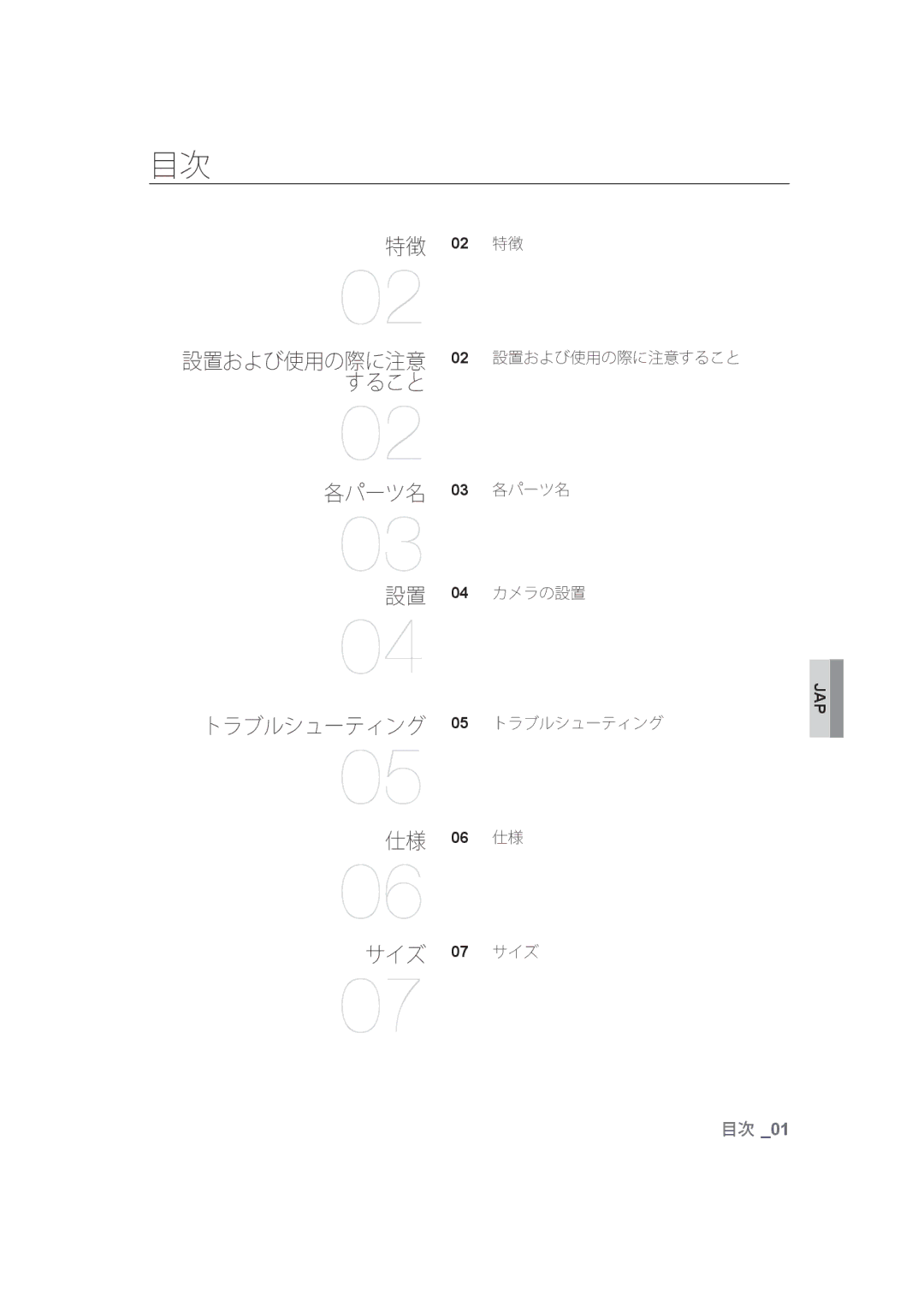 Samsung SCC-B9373CN, SCC-B9373CP, SCC-B9373P manual 特徴 02 特徴 