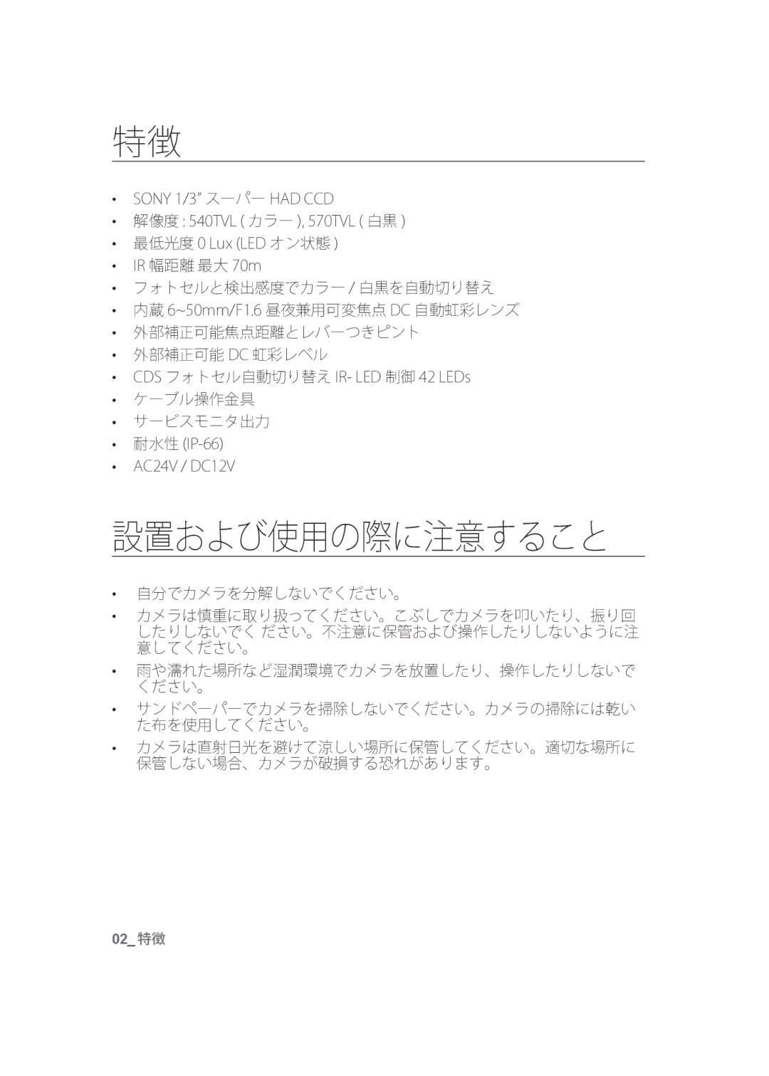 Samsung SCC-B9373CP, SCC-B9373P, SCC-B9373CN manual 設置および使用の際に注意すること 