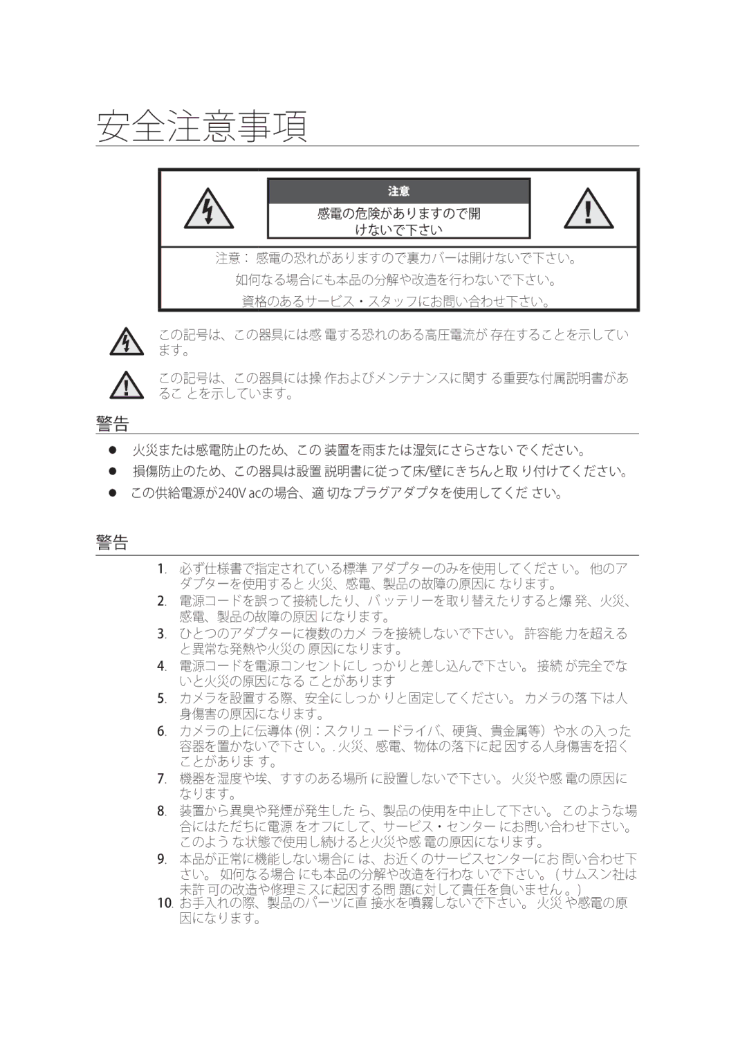 Samsung SCC-B9374P manual 安全注意事項 