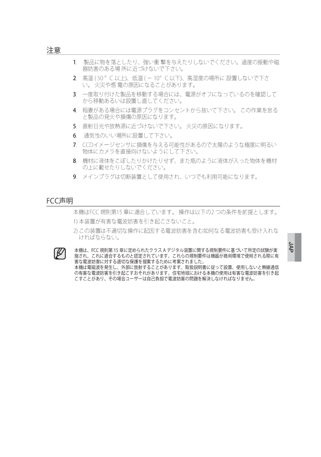 Samsung SCC-B9374P manual Fcc声明 