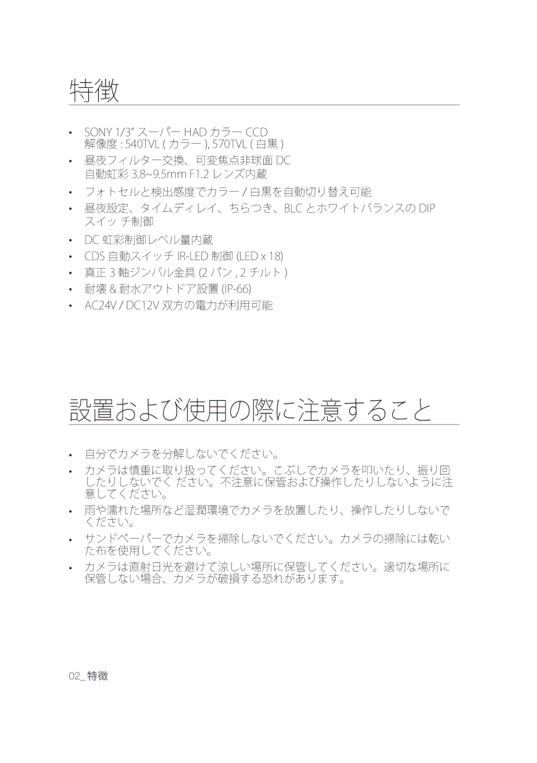 Samsung SCC-B9374P manual 設置および使用の際に注意すること 