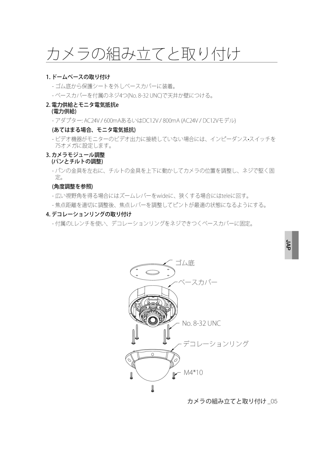 Samsung SCC-B9374P manual カメラの組み立てと取り付け 