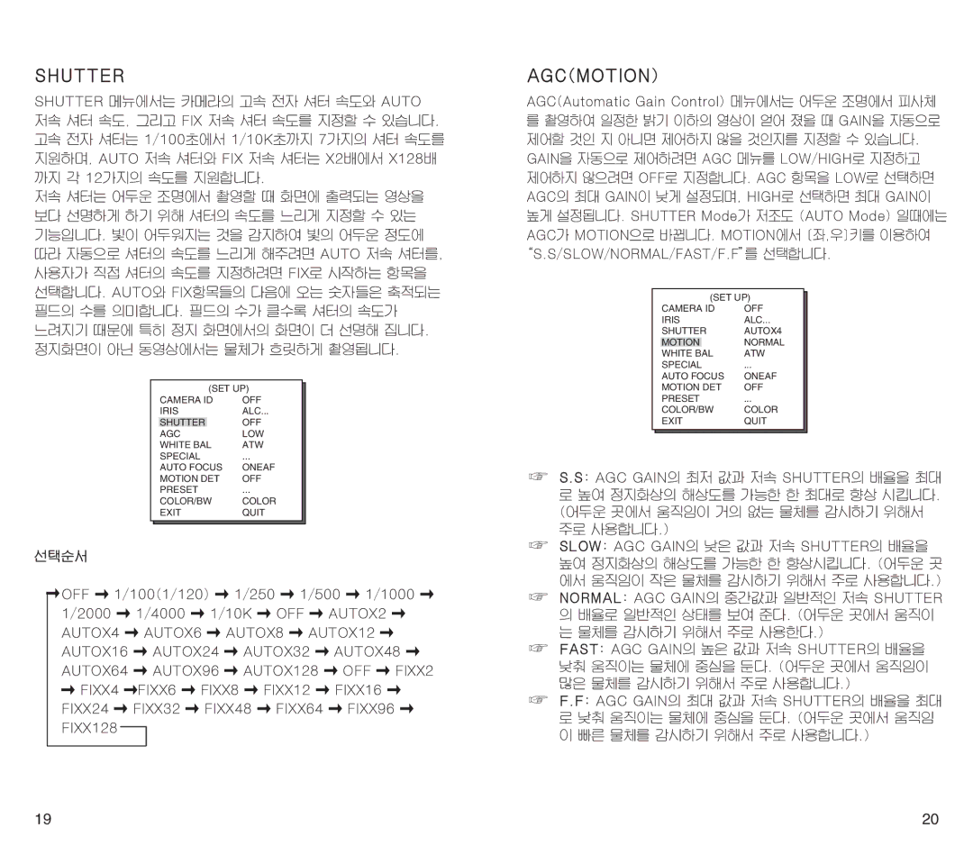 Samsung SCC-C4201(P) manual Shutter 