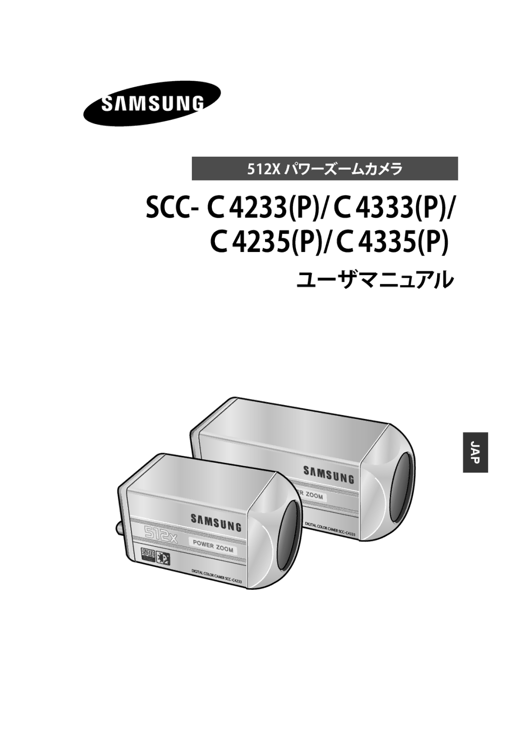 Samsung SCC-C4333P, SCC-C4335P, SCC-C4233P, SCC-C4235P manual ユーザマニュアル 