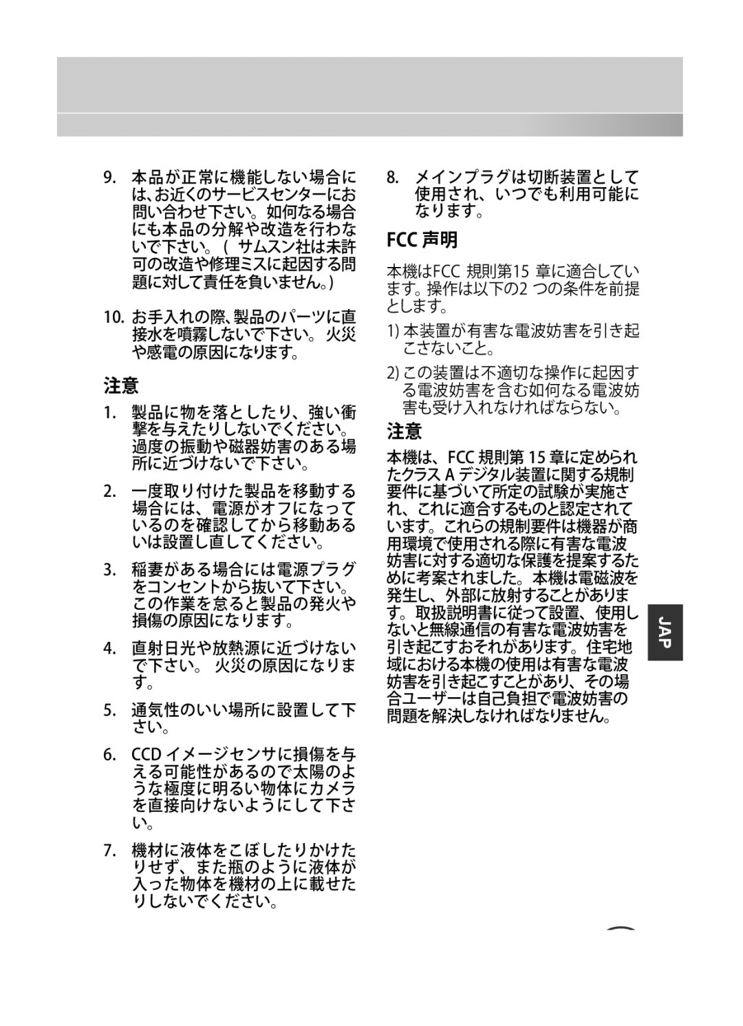 Samsung SCC-C4233P, SCC-C4333P, SCC-C4335P, SCC-C4235P manual Fcc 声明 