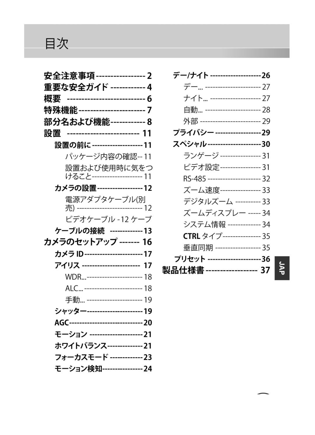 Samsung SCC-C4333P, SCC-C4335P, SCC-C4233P, SCC-C4235P manual けること, 12 ケーブ, Wdr, Alc, デー/ナイト, プライバシー スペシャル, プリセット 