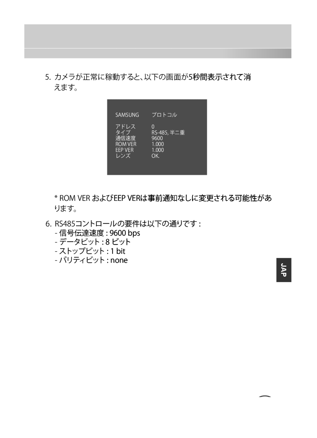 Samsung SCC-C4333P, SCC-C4335P, SCC-C4233P, SCC-C4235P manual データビット 8 ビット ストップビット 1 bit パリティビット none 