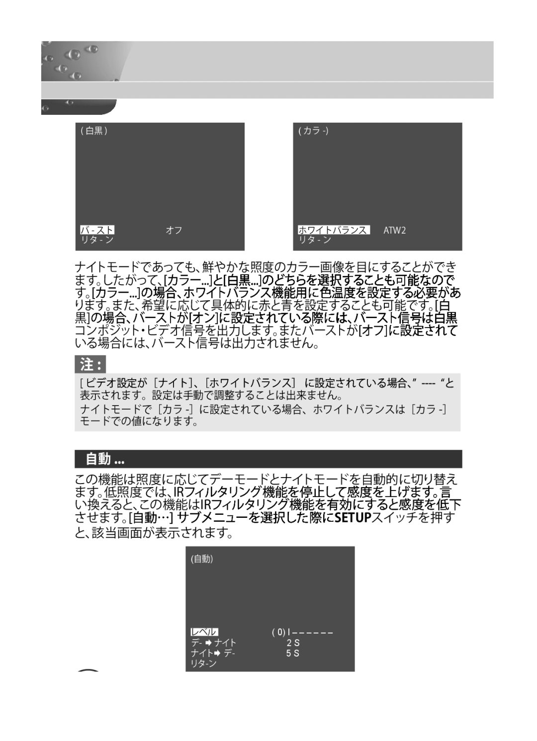 Samsung SCC-C4233P, SCC-C4333P, SCC-C4335P, SCC-C4235P manual ビデオ設定が［ナイト］、［ホワイトバランス］ に設定されている場合、 ----と 